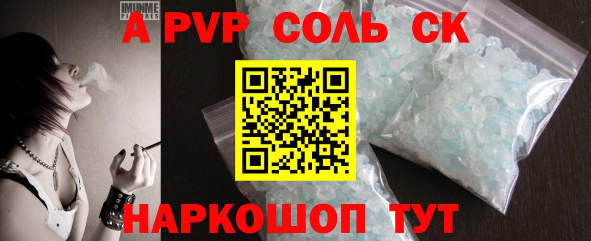А ПВП Crystall  Альфа ПВП Crystall  Вход с VPN  наркотики  Благовещенск  APVP СК 