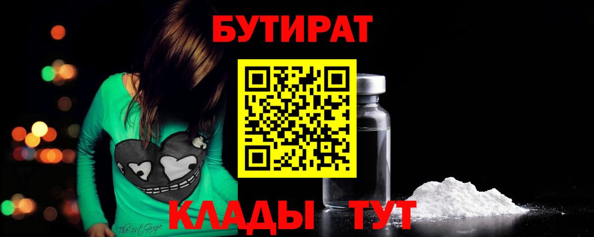 Благовещенск  БУТИРАТ BDO  БУТИРАТ  Вход с VPN 