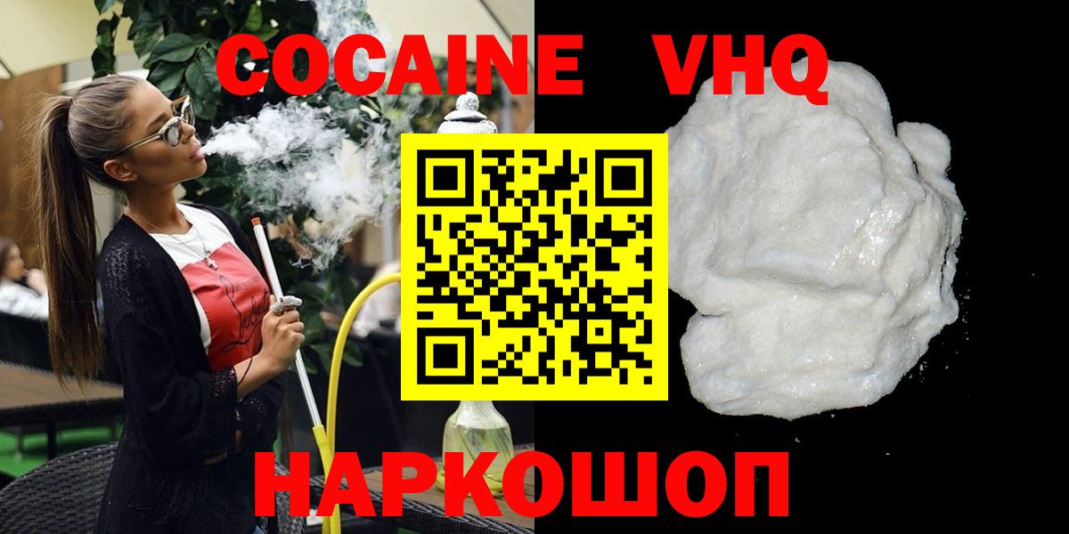 Благовещенск  КОКАИН Боливия  Вход с VPN  Кокаин  COCAIN 97% 