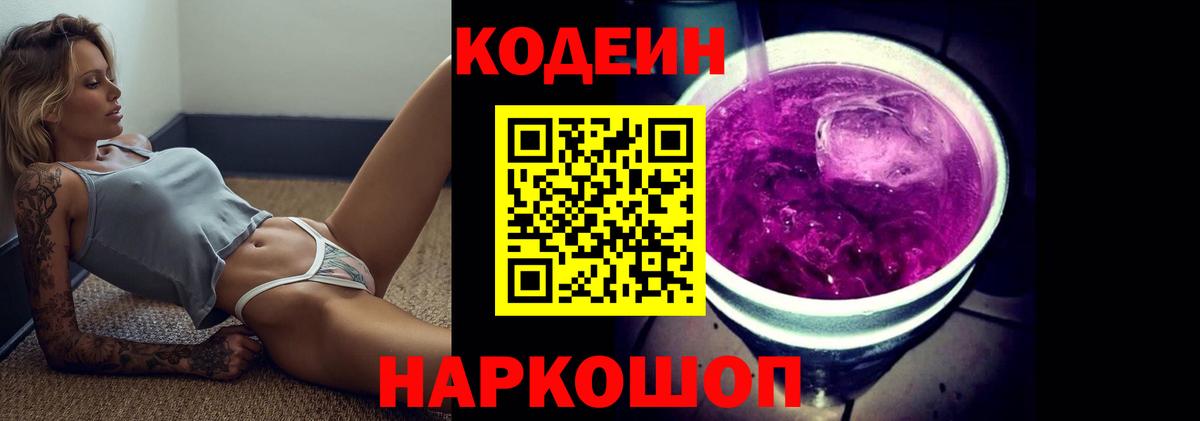 Благовещенск  Кодеиновый сироп Lean напиток Lean (лин)  Codein напиток Lean (лин)  Вход с VPN 