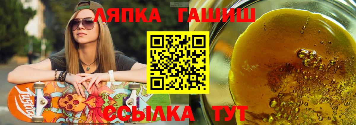 ГАШ хэш Благовещенск