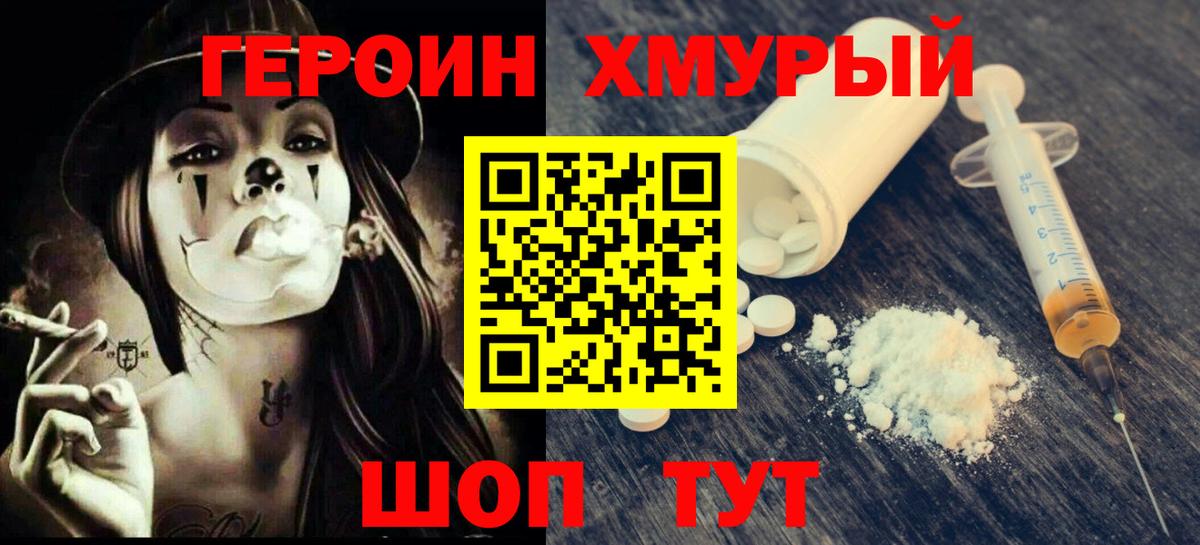 Героин герыч  Вход с VPN  Благовещенск 