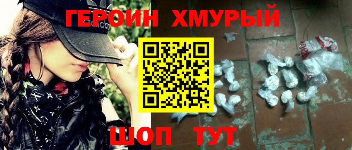 ГЕРОИН гречка Благовещенск