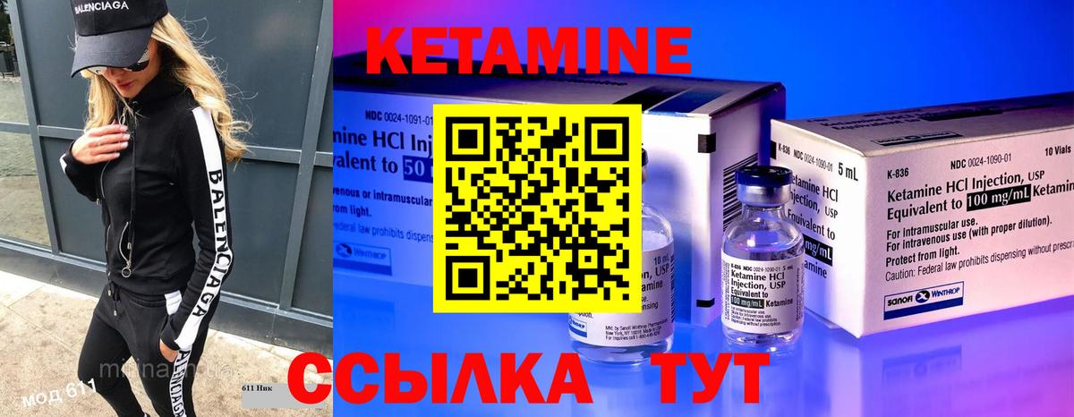 КЕТАМИН ketamine Благовещенск
