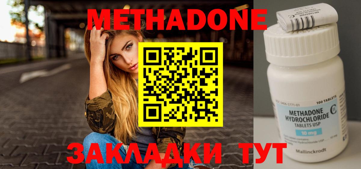 Метадон кристалл  МЕТАДОН белоснежный  Благовещенск  Вход с VPN 
