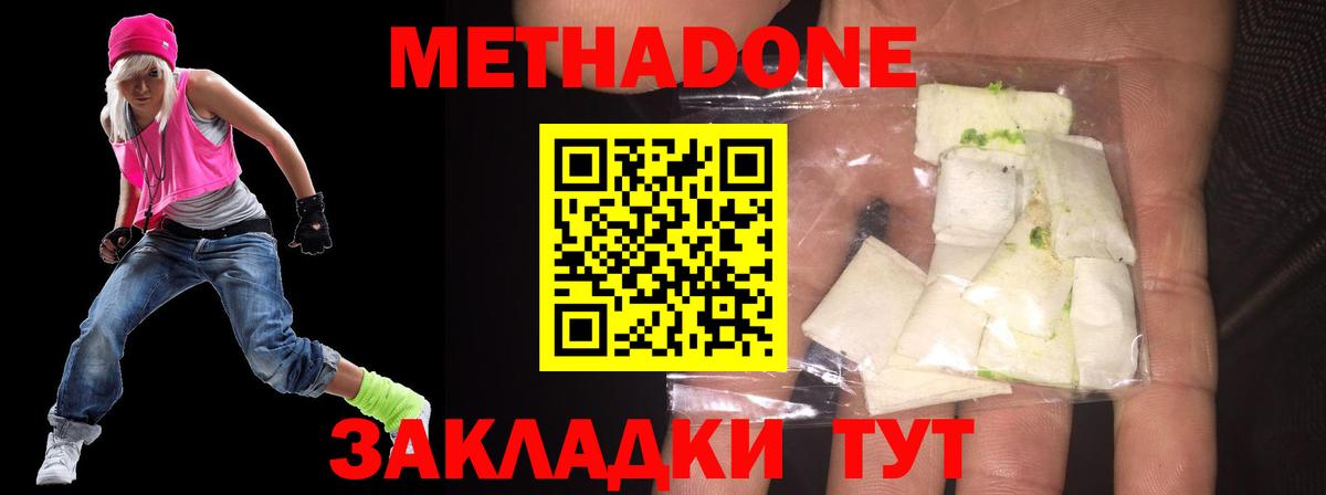 МЕТАДОН methadone Благовещенск